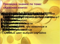 Презентация по окружающему миру на тему Что такое экономика?