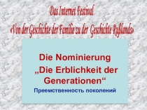 Презентация по немецкому языку на темуПреемственность поколений