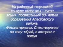 Апасым-туган ягым