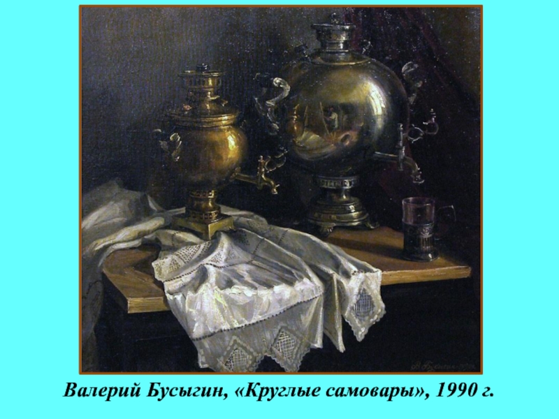 Самовар кипит уходить не велит презентация урока 2 класс родной язык презентация