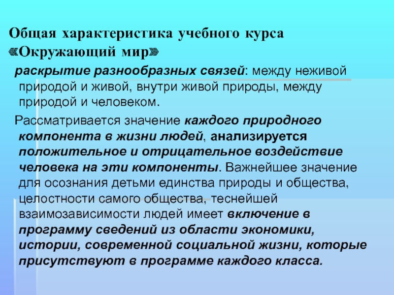 Учебная характеристика. Многообразие связи человека с природой. Раскройте многообразие связи человека с природой. Раскрой многообразие связи человека с природой. Раскройте многообразие связи человека с природой схема.