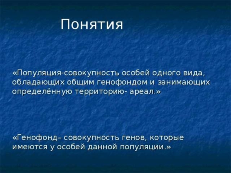 Вид критерии вида популяция презентация 11 класс