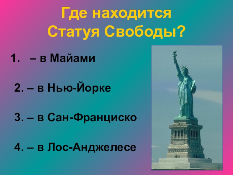 Где находится статуя. Где находится статуя свободы в каком городе и стране. Где находится памятник свободы. Где находится статуя свободы находится:.