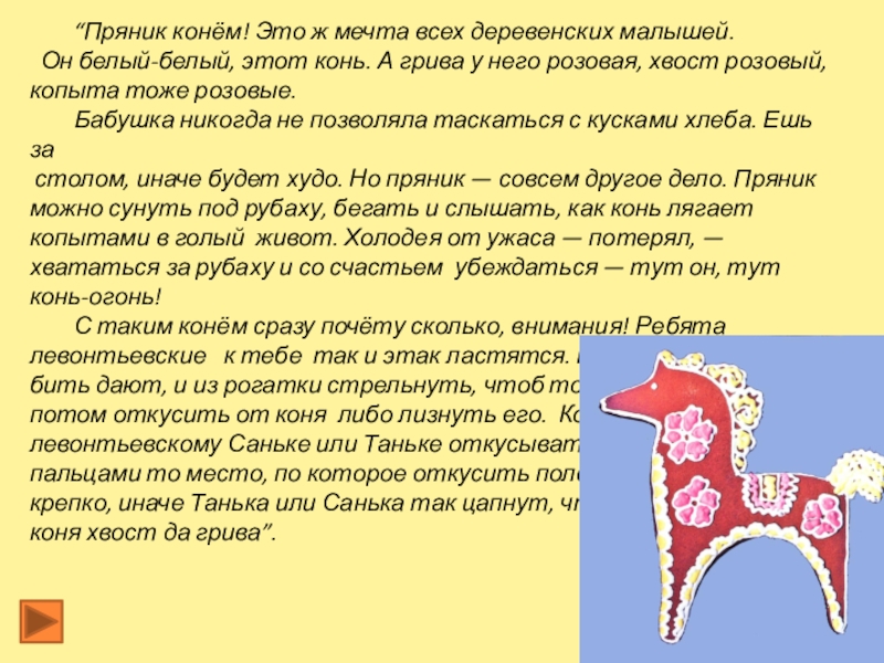 Презентация по литературе конь с розовой гривой 6 класс