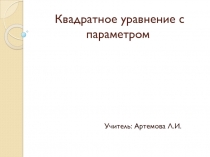 Презентация по математике на тему