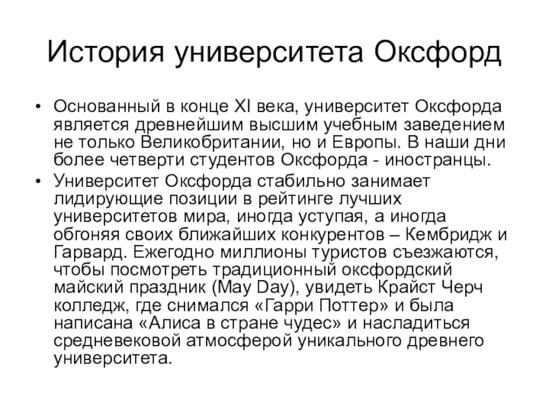 Великобритания эссе. Англия доклад. Эссе Великобритания. Оксфордский университет система обучения.