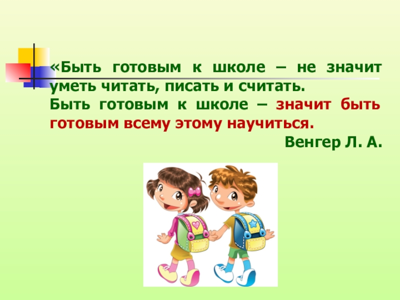 Презентация к родительскому собранию готовность ребенка к школе