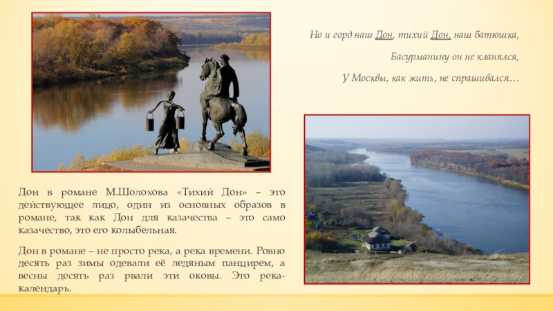 Особенности изображения пейзажа в романе м а шолохова тихий дон