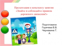 Презентация по правилам дорожного движения