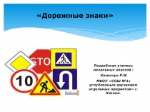 Презентация классного часа на тему По правилам дорожного движения (4класс)