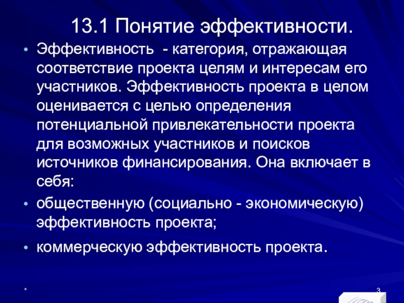 Категория отражающая соответствие проекта целям и интересам участников проекта это