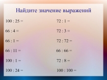 Презентация по математике на тему Делители и кратные (6 класс)