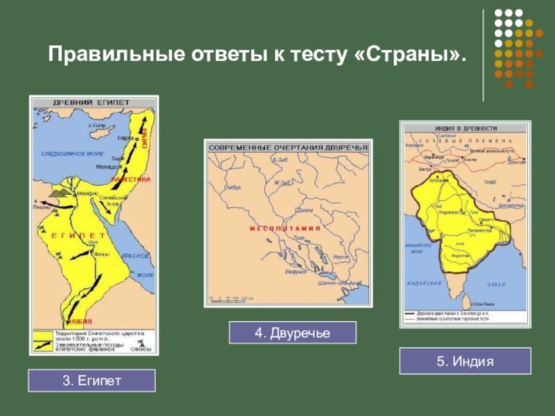 Восток 5 класс история. Государства Индии древний Восток. Древний Египет древняя Индия и древняя Греция на карте мира. Древний Египет древний Китай древняя Индия. Карта древнего мира Египет древний Китай и древняя Индия.