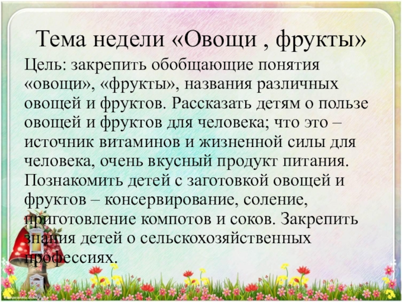 Фрукты цель