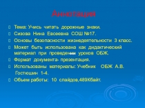 Презентация по окружающему миру на тему Учись читать дорожные знаки (3 класс)