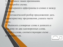 Творительный падеж имени существительного (4 класс)