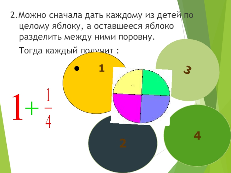 Деления на уровне. Разделить яблоко на 5 частей двумя прямыми линиями. Раздели яблоко на 5 частей двумя линиями. Дроби и деление яблоко и мальчики. Как разделить яблоки поровну? Дробью.