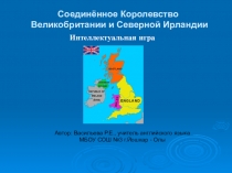 Интеллектуальная игра Самый умный