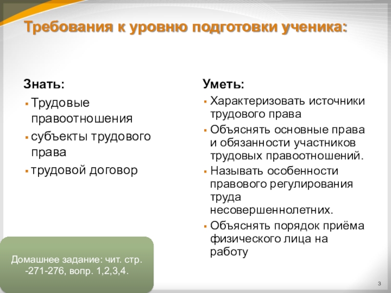 Особенности трудоустройства несовершеннолетних проект