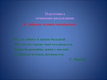 Презентация Уроки доброты. Литература , 6 класс