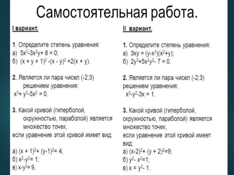 Решение уравнений с двумя переменными 9 класс. Как определить степень уравнения. Определите степень уравнения. Определить степень уравнения с двумя переменными. Определение степени уравнения.