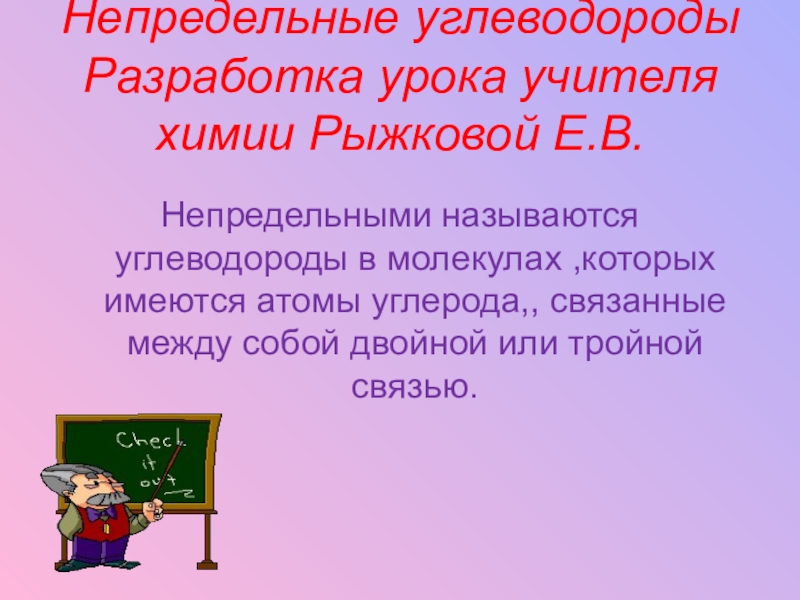 Презентация игра по химии 10 класс