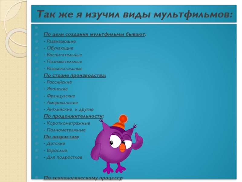 Презентация какие бывают мультфильмы