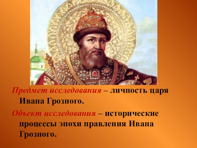 Реферат: Эпоха царствования Ивана IV Грозного