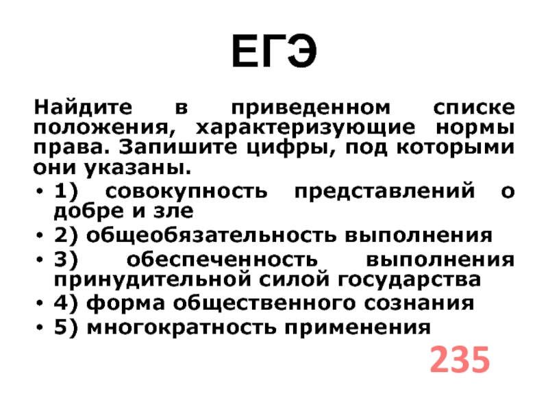 Выберите в приведенном списке положение характеризующее