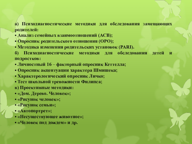 Анализ родителей в школе. Методика pari опросник родительских установок. Методика изучения родительских установок pari. Опросник анализа семейных взаимоотношений Оро. Методики для подросткового возраста.