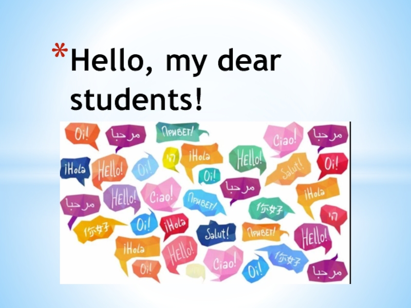 Hello dear перевод на русский. Hello my Dear students. Hello students картинки. Слайд hello. Hello pupils.