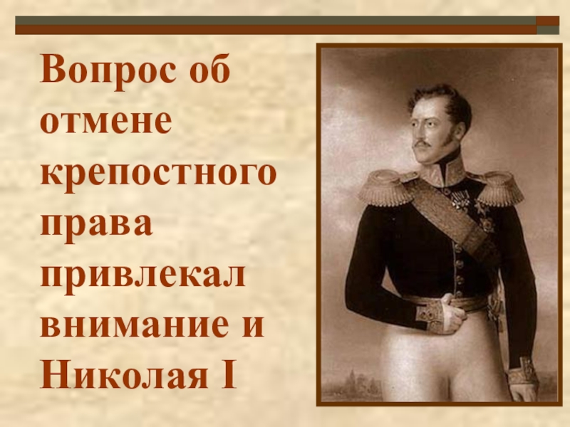 Что предполагал проект отмены крепостного права а аракчеева