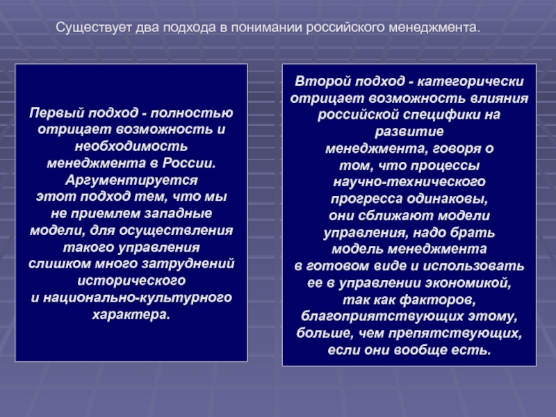 Особенности российского менеджмента