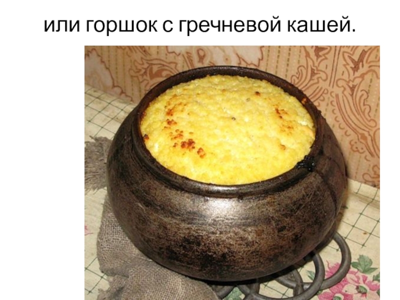 Пшенная каша в мультиварки как из русской печки