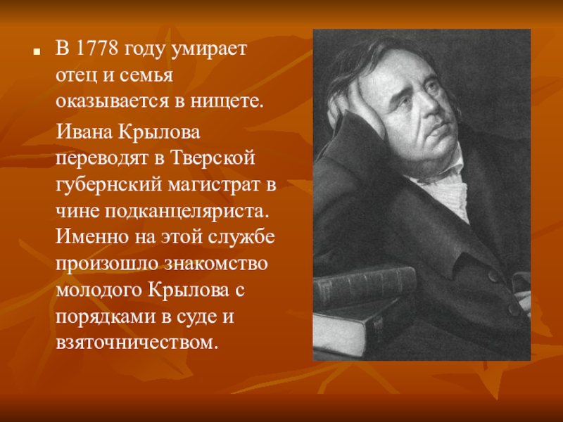 Крылов биография и творчество 3 класс школа россии презентация