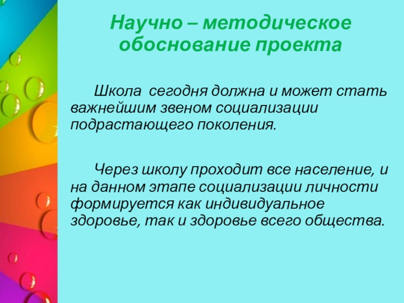 Методическое обоснование урока. Методическое обоснование это. Средствами технической подготовки спортсмена являются:. Методическое обоснование проекта. Методическое обоснование проекта.