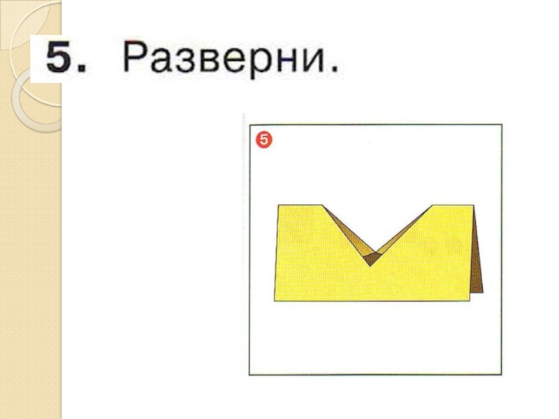 Можно ли сгибать картон как технология 2 класс школа россии презентация