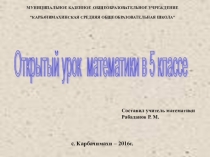 Презентация к открытому уроку по математике на тему Математика в мире животных и животные в математике