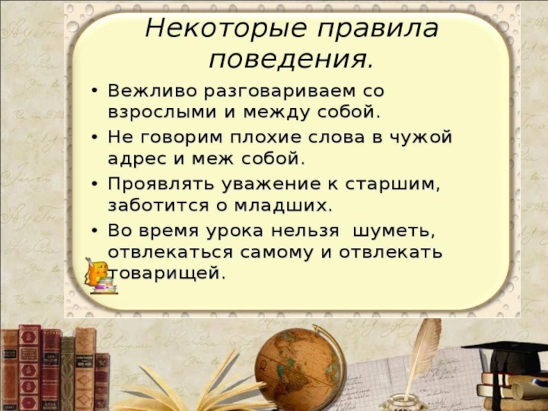 Простые школьные и домашние правила этикета 4 класс и презентация