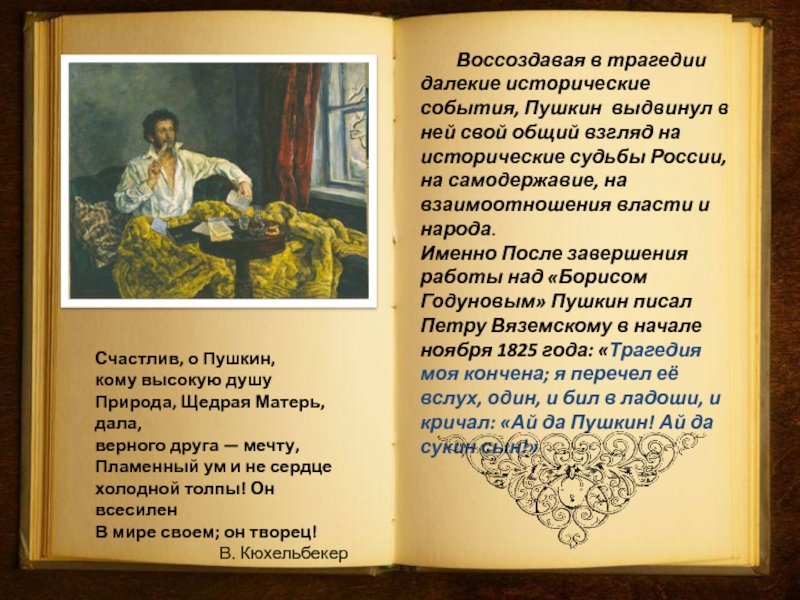 События пушкина. Письмо Пушкина Вяземскому. Пушкин из письма Вяземскому. Пушкине исторические события. Переписка Пушкина с Вяземским.