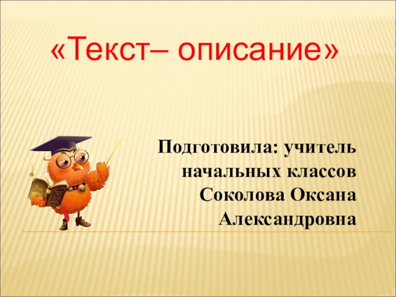 Особенности текста повествования 2 класс 21 век презентация