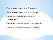 Презентация по русскому языку  Глаголы-исключения