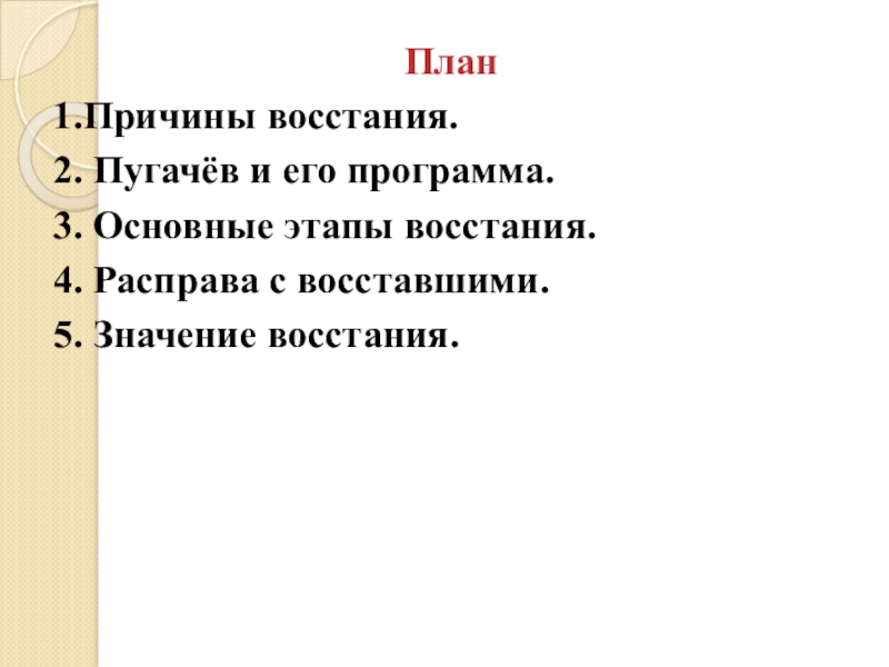 План восстание пугачева