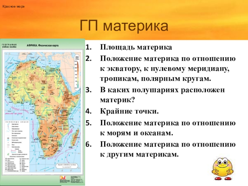 ГП Африки 7 класс география. План характеристики географического положения материка. Характеристика географического положения Африки. ГП материка.