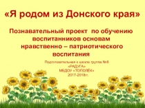 Презентация : Проект казачество