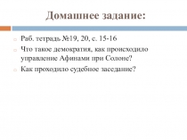 Презентация по истории Древнего мира. 5 класс