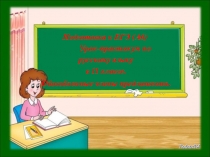 Презентация для урока по русскому языку по теме Подготовка к ЕГЭ (А6) Урок-практикум по русскому языку в 11 классе