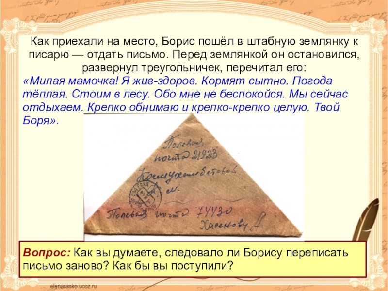 Отдайте письмо. Литературное письмо. Отдает письмо. Письмо в воздухе. Модель письма по литературе.