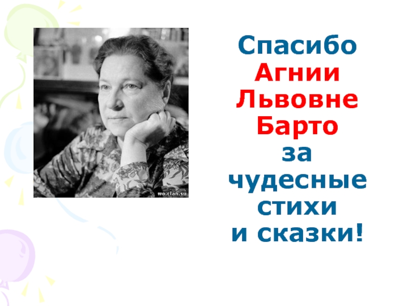 Агния барто 1 класс школа россии презентация