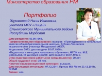 Презентация к аттестации Портфолио учителя